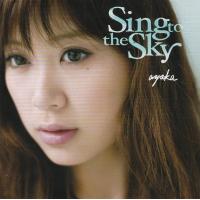 絢香 / Sing to the Sky / 2008.06.25 / 2ndアルバム / CD+DVD生産限定盤 / 全シングルMUSIC VIDEO・DVD付 / WPZL-30090/91 | WINDCOLOR MUSIC