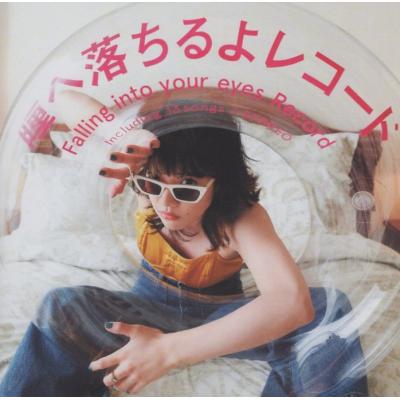 瞳へ落ちるよレコード 通常盤 (特典なし) - 最安値・価格比較 - Yahoo