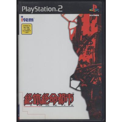 絶体絶命都市2のおすすめ人気商品一覧 通販 - Yahoo!ショッピング