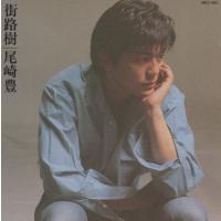 尾崎豊 / 街路樹 / 1990.03.10 / 4thアルバム / 1988年作品 / AMCM-4061 | WINDCOLOR MUSIC