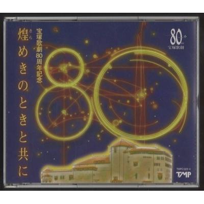 天海祐希CDセット 宝塚 天海祐希 CD おまけ付き‼️ - メルカリ
