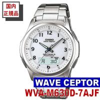 CASIO カシオ 腕時計 WAVE CEPTOR 電波タフソーラー マルチバンド6 (WVA-M630D-7AJF) | ブランド雑貨屋ウィンパル