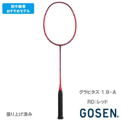 ゴーセンラケットグラビタス（バドミントンラケット）｜バドミントン
