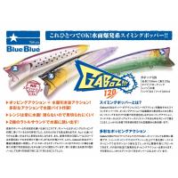 ブルーブルー ガボッツ!!!GABOZ 120 | ウインズヤフー店