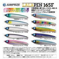 ジャンプライズ ララペン165F　カラーリニューアル | ウインズヤフー店