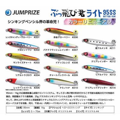 ぶっ飛び君95s9個セット新品未使用 JUMPRIZE ぶっ飛び君 95S カラーサンプル