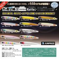ジャンプライズ かっ飛び棒130SL シャローライト ラトル | ウインズヤフー店