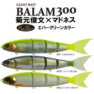 バラム300 菊元俊文スペシャルカラー スーパーナチュラル バラム300