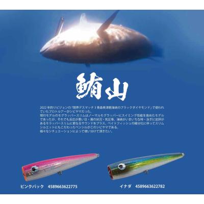 ソウルズ シビヤマ 200-95Gピンクバック マグロ キャスティング