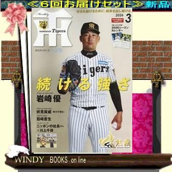 月刊タイガースのおすすめ人気商品一覧 通販 - Yahoo!ショッピング
