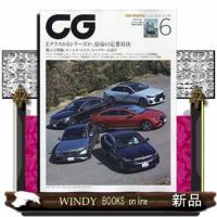 CG (カーグラフィック) 2024年6号新品雑誌04951 | WINDY BOOKS on line