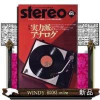 stereo (ステレオ) 2024年6号新品雑誌05441 | WINDY BOOKS on line
