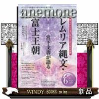 anemone (アネモネ) 2024年6号新品雑誌11587 | WINDY BOOKS on line