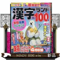 漢字ランド 2024年7号新品雑誌12465 | WINDY BOOKS on line