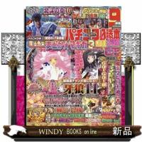 パチンコ必勝本プラス 2024年7号新品雑誌17485 | WINDY BOOKS on line