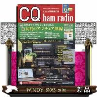 CQ ham radio (ハムラジオ) 2026年6号新品雑誌04207 | WINDY BOOKS on line
