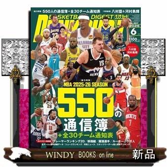 ダンクシュート 雑誌のおすすめ人気商品一覧 通販 - Yahoo!ショッピング
