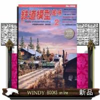 鉄道模型趣味 2026年2号新品雑誌06455 | WINDY BOOKS on line