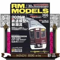 RM MODELS (アールエムモデルス) 2026年3号新品雑誌11407 | WINDY BOOKS on line