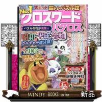 クロスワードパクロス 2026年3号新品雑誌13219 | WINDY BOOKS on line
