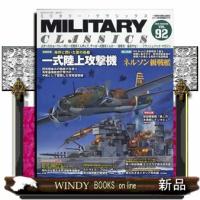 MILITARY CLASSICS (ミリタリー・クラシックス) 2026年3号新品雑誌18441 | WINDY BOOKS on line
