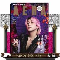 AERA (アエラ) 2026年 1/5号新品雑誌21011 | WINDY BOOKS on line