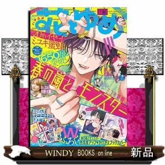 花とゆめ 2026年の商品一覧 通販 - Yahoo!ショッピング