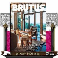 BRUTUS (ブルータス) 2026年 2/15号新品雑誌27753 | WINDY BOOKS on line