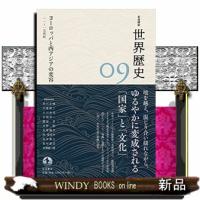 ヨーロッパと西アジアの変容11~15世紀 | WINDY BOOKS on line