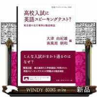 高校入試に英語スピーキングテスト？  Ａ５ | WINDY BOOKS on line