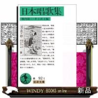 日本唱歌集 | WINDY BOOKS on line