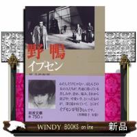 野鴨 | WINDY BOOKS on line