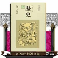歴史上改版 | WINDY BOOKS on line