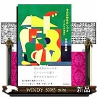 今日は昨日のつづき　どこからか言葉が | WINDY BOOKS on line