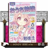 おうち勉強パーフェクトＢＯＯＫ  まんがでＳＴＵＤＹ | WINDY BOOKS on line