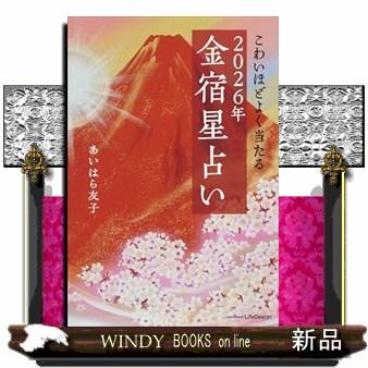 宿曜占星術、本のおすすめ人気商品一覧 通販 - Yahoo!ショッピング