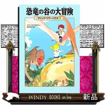 マジックツリーハウス（本、雑誌、コミック）の商品一覧 通販 - Yahoo