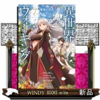 異世界ウォーキング　７  カドカワＢＯＯＫＳ　Ｍーあー１１ー１ー７ | WINDY BOOKS on line