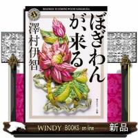 ぼぎわんが、来る  角川ホラー文庫　さ４ー１ | WINDY BOOKS on line