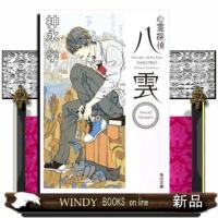 心霊探偵八雲Ｓｈｏｒｔ　Ｓｔｏｒｉｅｓ  角川文庫　か５１ー２０ | WINDY BOOKS on line