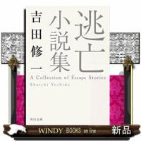 逃亡小説集 | WINDY BOOKS on line