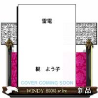 雷電 | WINDY BOOKS on line