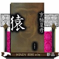 猿 | WINDY BOOKS on line