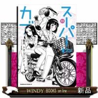 スーパーカブ　１１  Ｋａｄｏｋａｗａ　Ｃｏｍｉｃｓ　Ａ | WINDY BOOKS on line