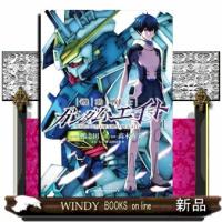 機動戦士ガンダムエイト　１ | WINDY BOOKS on line