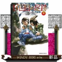 １３回目の足跡　６ | WINDY BOOKS on line