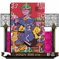 しょぼくれおかたづけ | WINDY BOOKS on line