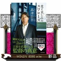 愛と哀しみのスワローズ | WINDY BOOKS on line