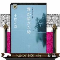 霧が晴れた時  自選恐怖小説集                                         角川ホラー文庫　Ｈ１ | WINDY BOOKS on line