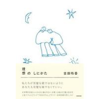 理想のしにかた | WINDY BOOKS on line